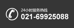 24小時服務(wù)熱線
